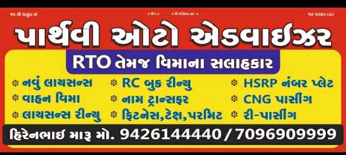 PARTHVI AUTO ADVISOR RTO BHAVNAGAR