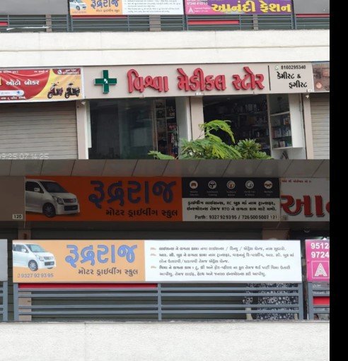 Rudraraj Motor Driving School - Rail Nagar