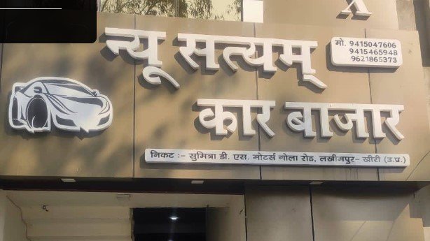 New Satyam Car Bazaar