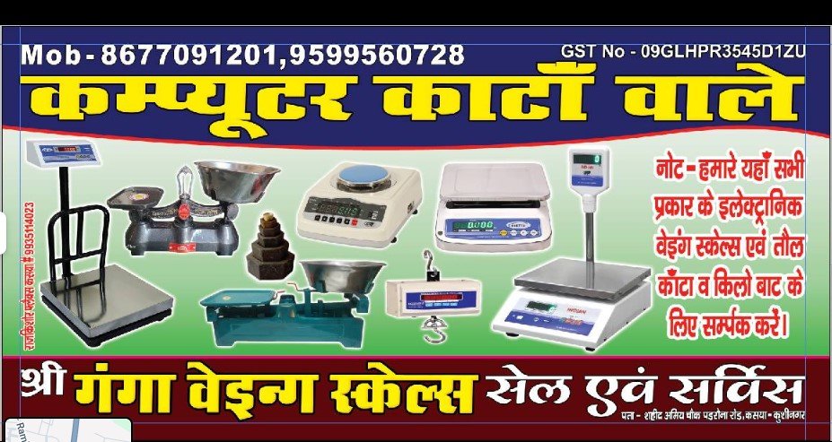 Electronic Kanta (Shree Ganga