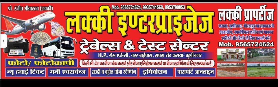 Lucky Enterprises (Travel & Test Center)