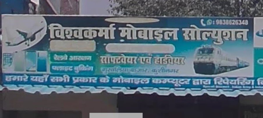 Vishwakarma Computers & Trave
