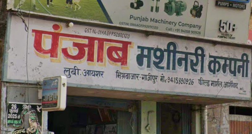 Punjab Machinery Company