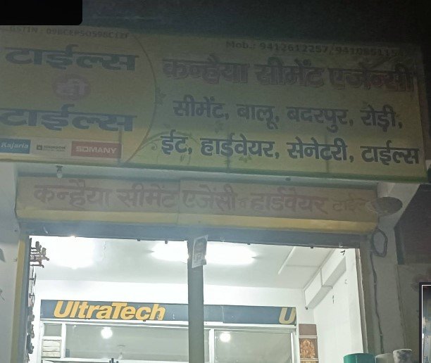 Kanhaiya Cement Agency