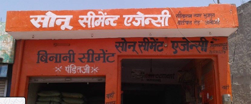 Sonu Cement Agency