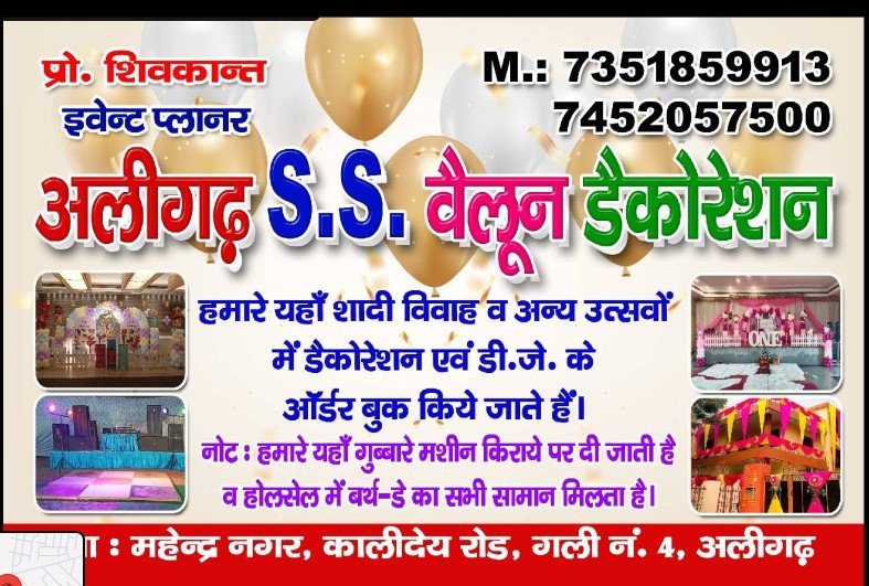 ALIGARH S S BALLOON DECORATION