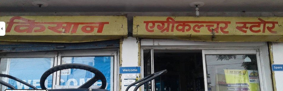 Kisan Agriculture Store