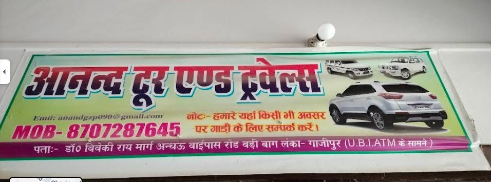 Anand Tours and Travels