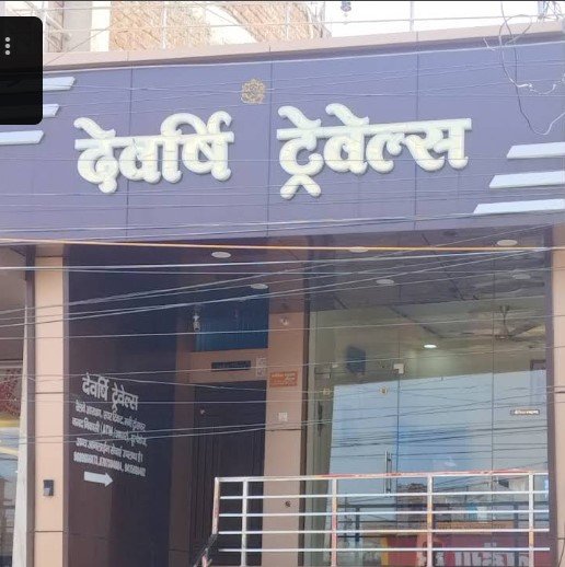 DEVARSHI TRAVEL