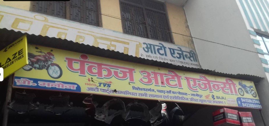 Pankaj Auto Agency