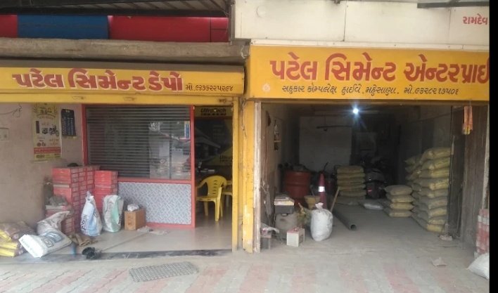 Patel Cement Enterprise