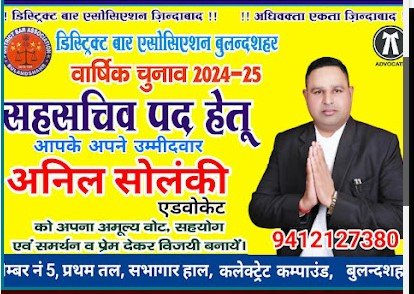 Advocate Anil Solanki