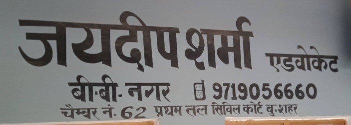 Adv.Jaideep sharma