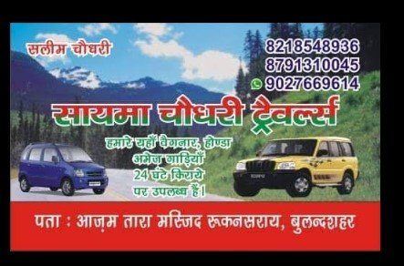 Saima Chaudhary Travels