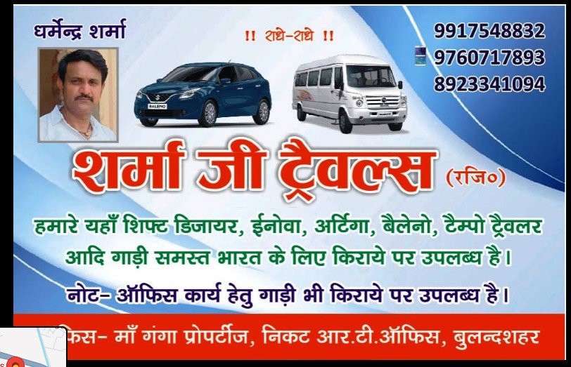 Sharma Ji Travels