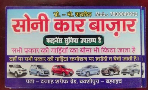 Sony Car Bazaar