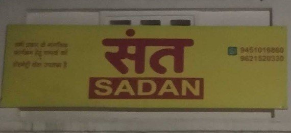 SANT SADAN
