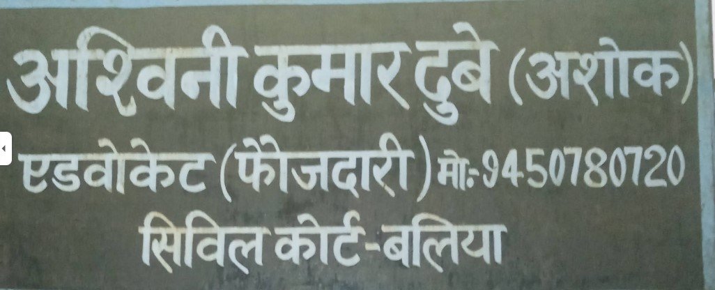 Chambers of Ashwini Dubey