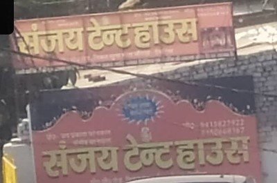 Sanjay tent House& caterers