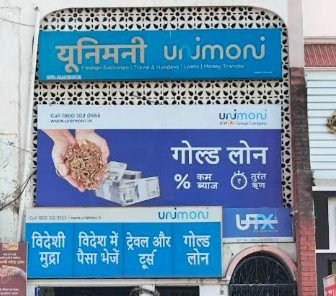 Unimoni Financial Services Ltd, Deoria