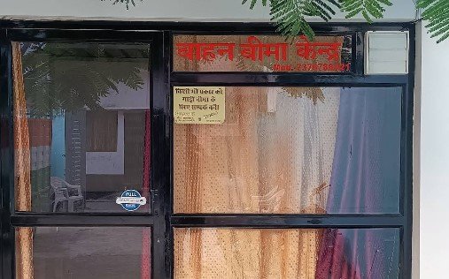 वाहन बीमा केंद्र (Vehicle Insurance Point)