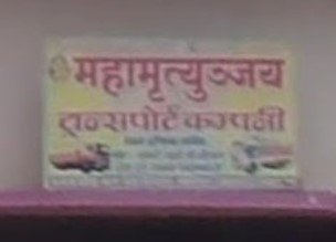 MahaMrityunjay Transport Company