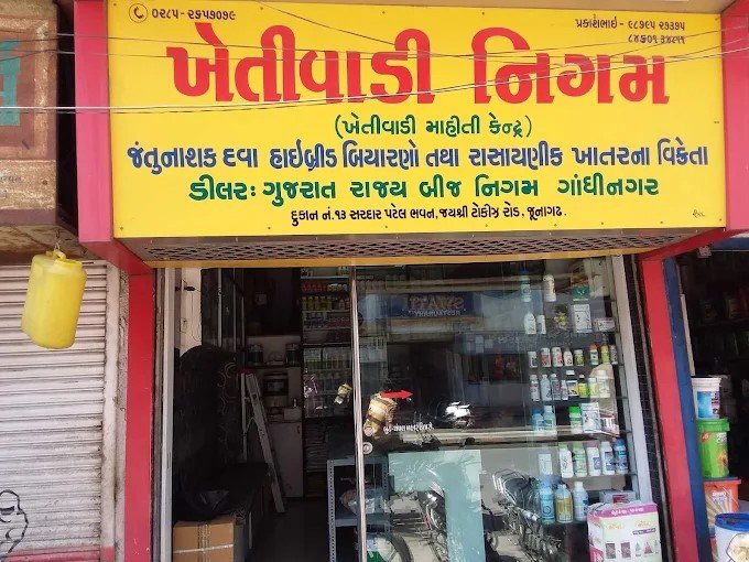 Khetivadi Nigam