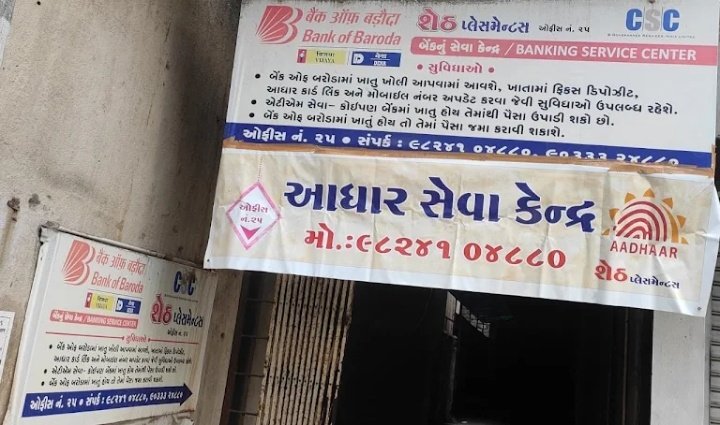 Sheth Placement - Aadhar Seva Kendra