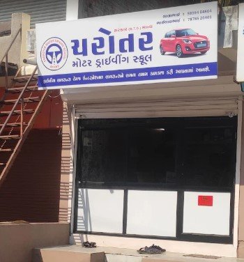 CHAROTAR MOTOR DRIVING SCHOOL