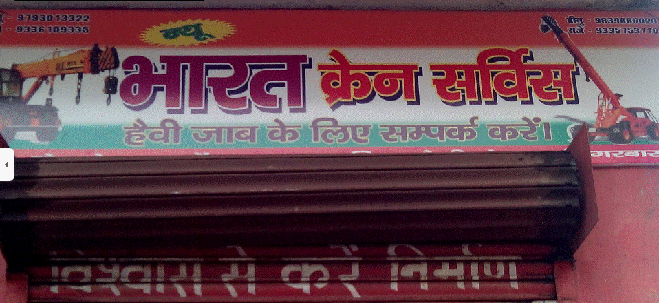 New Bharat Crane Service