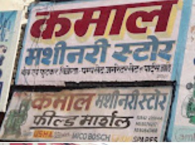 Kamal Machinery Store.