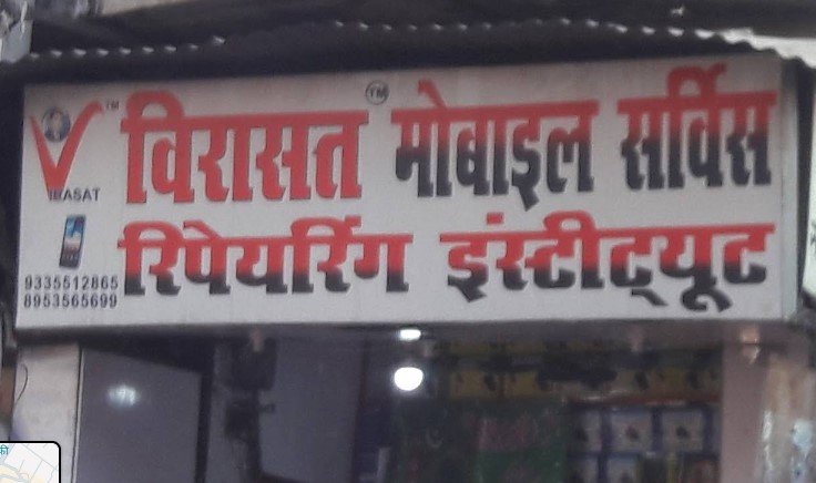 Virasat Mobile