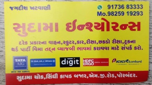 Sudama Insurance