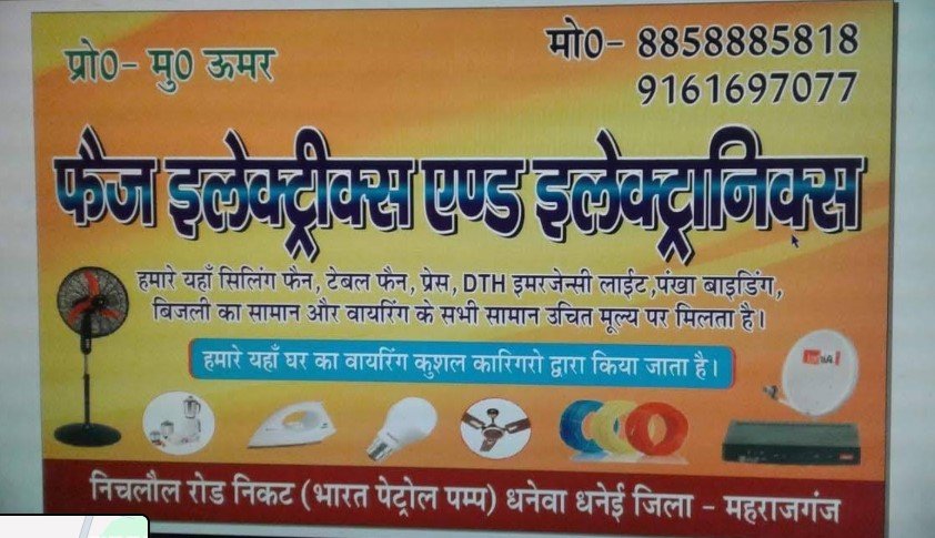 FAIZ ELECTRIC AND ELECTRONIC STORE
