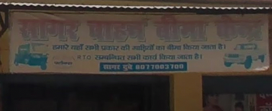SAGAR BAHAN BEEMA KENDRA
