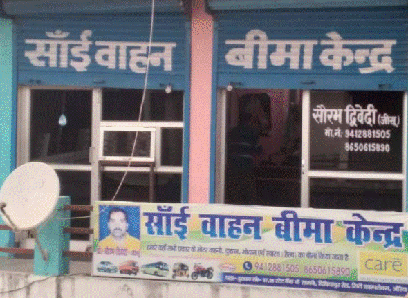 Sai Vahan Bima Kendra
