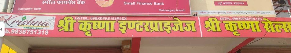 Shri Krishna Enterprises