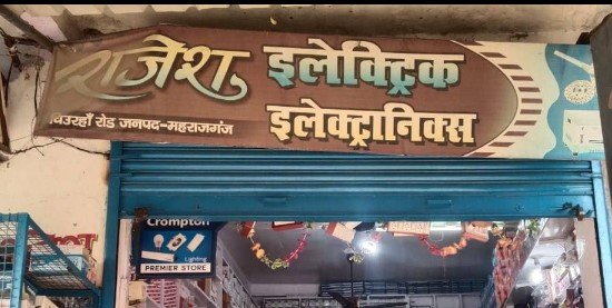 RAJESH ELECTRIC AND ELECTRICALS