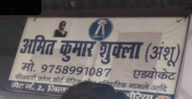 Advocate Amit kumar shukla anshu