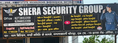 Shera Security Group (SSG)