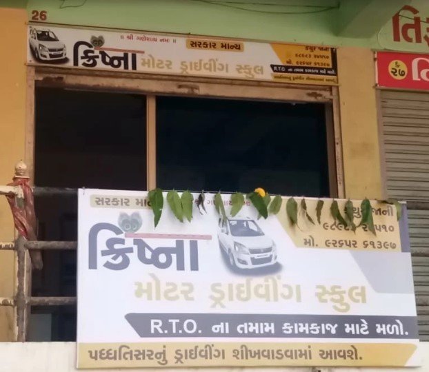 Krishna Motor Driving School - Palanpur