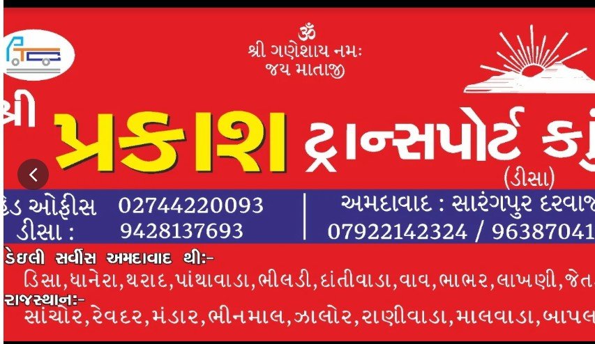Shree Prakash Transport Company