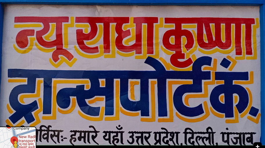 New Radha Krishna transport company and Packers