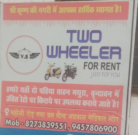 Vs bike rental | Scooty rental in mathura | bike rental in mathura |