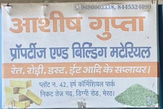 Gupta Steel & Cement Agency