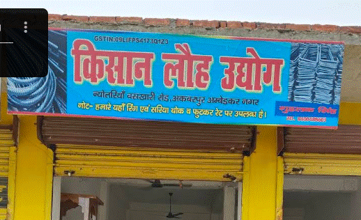 Kisan Lauh Udyog