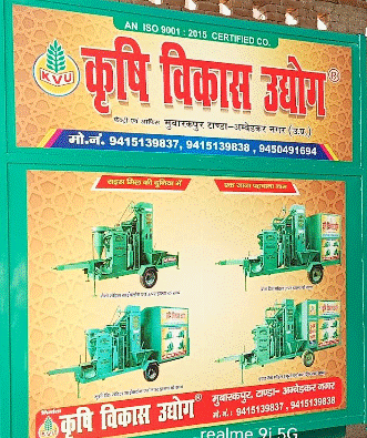 KRISHI VIKAS UDYOG