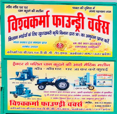 Vishwakarma Foundry Works