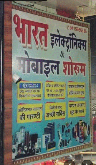 Bharat Electronics
