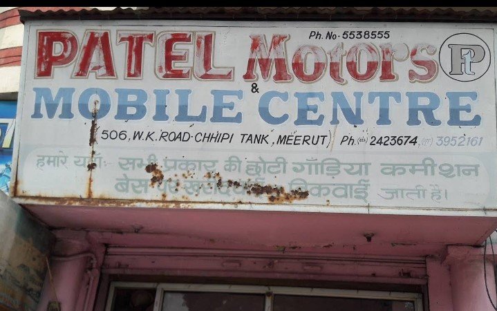 Patel Motors & Mobile Centre